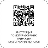 D955 Сгибание ног стоя, рычаги серые