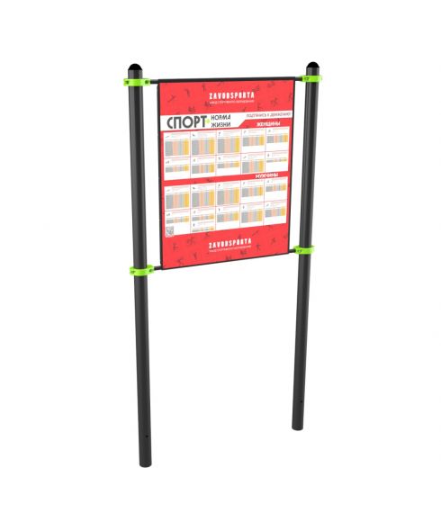 W336 GTO Информационная стойка ZAVODSPORTA